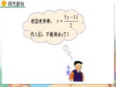 8年级数学北师版上册 第5章 5.2 求解二元一次方程组（第2课时） PPT课件