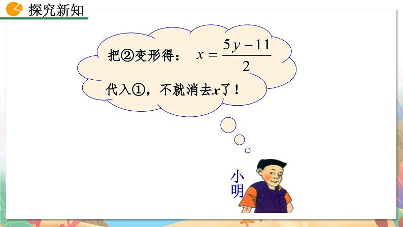 8年级数学北师版上册 第5章 5.2 求解二元一次方程组（第2课时） PPT课件第5页