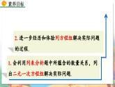 8年级数学北师版上册 第5章 5.4 应用二元一次方程组——增收节支 PPT课件