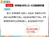 8年级数学北师版上册 第5章 5.4 应用二元一次方程组——增收节支 PPT课件