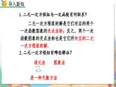 8年级数学北师版上册 第5章 5.7 用二元一次方程组确定一次函数表达式 PPT课件
