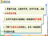 8年级数学北师版上册 第6章 6.2 中位数与众数 PPT课件