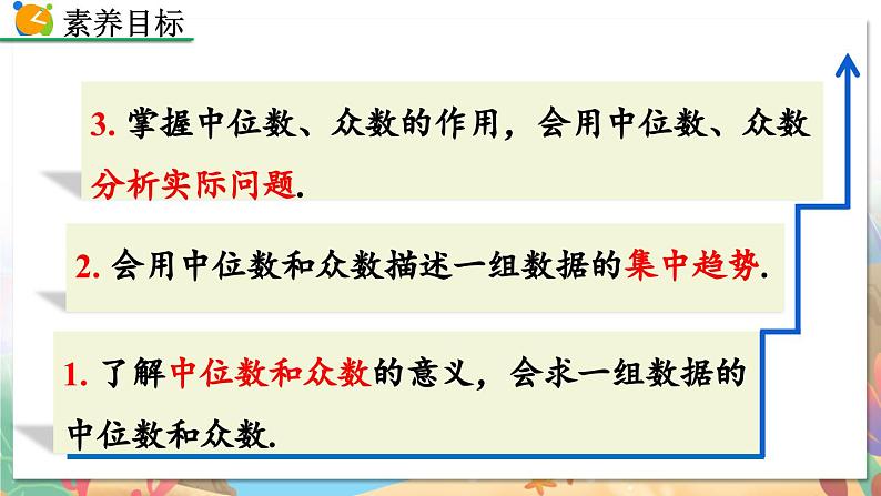 8年级数学北师版上册 第6章 6.2 中位数与众数 PPT课件第3页