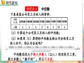 8年级数学北师版上册 第6章 6.2 中位数与众数 PPT课件