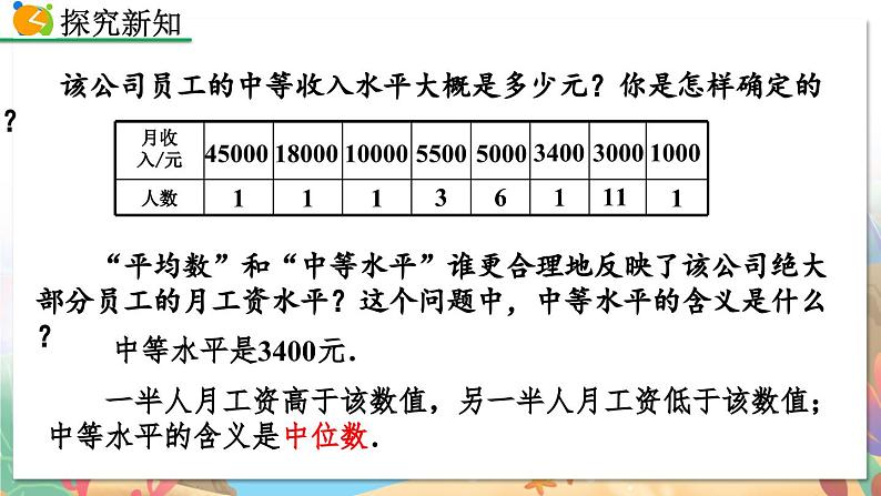 8年级数学北师版上册 第6章 6.2 中位数与众数 PPT课件第5页