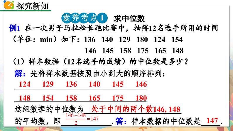 8年级数学北师版上册 第6章 6.2 中位数与众数 PPT课件第8页