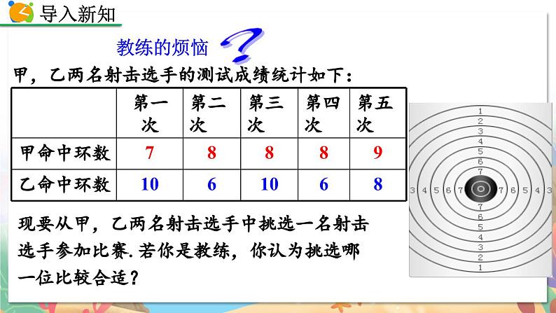 8年级数学北师版上册 第6章 6.4 数据的离散程度（第1课时） PPT课件第3页