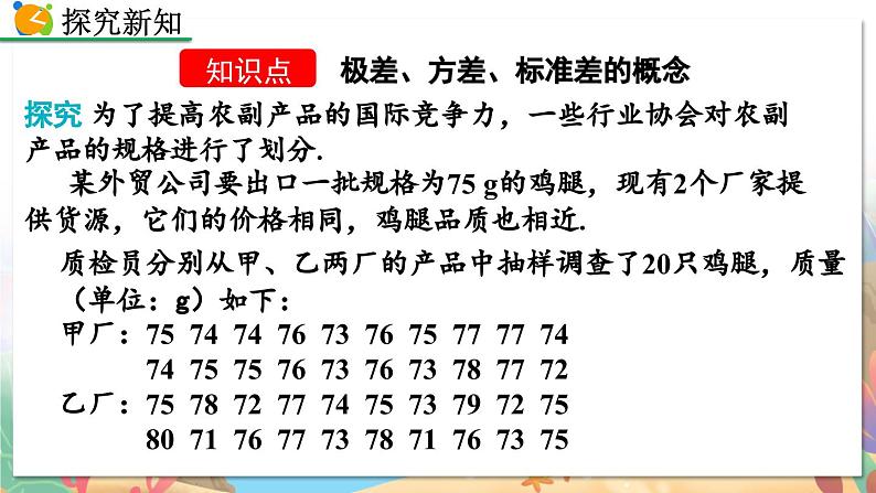 8年级数学北师版上册 第6章 6.4 数据的离散程度（第1课时） PPT课件第5页