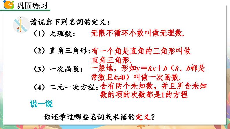 8年级数学北师版上册 第7章 7.2 定义与命题 （第1课时） PPT课件第7页