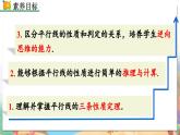 8年级数学北师版上册 第7章 7.4 平行线的性质 PPT课件