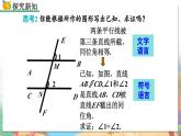 8年级数学北师版上册 第7章 7.4 平行线的性质 PPT课件