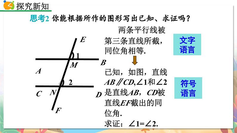 8年级数学北师版上册 第7章 7.4 平行线的性质 PPT课件第5页