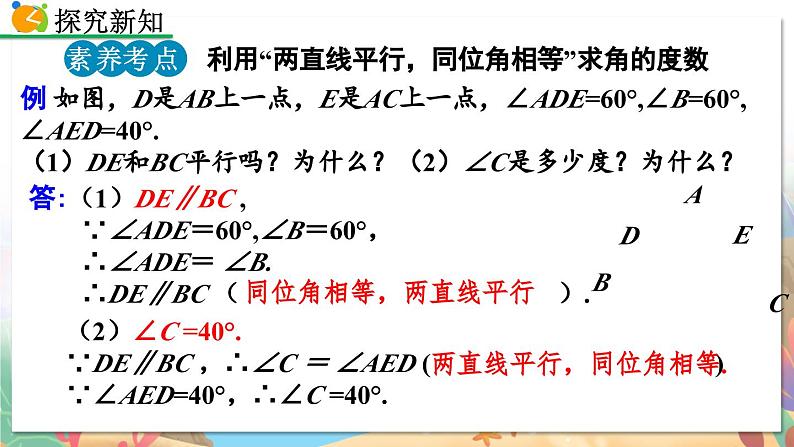 8年级数学北师版上册 第7章 7.4 平行线的性质 PPT课件第8页