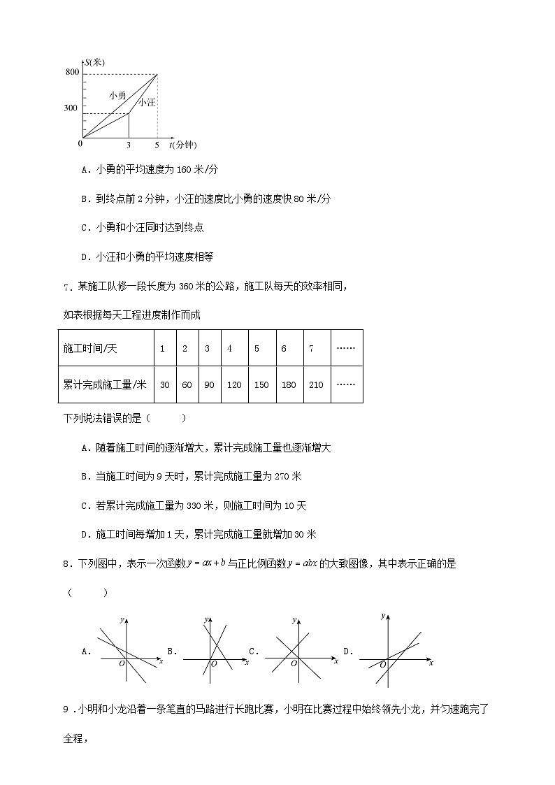 一次函数单元达标检测试卷（解答卷）02