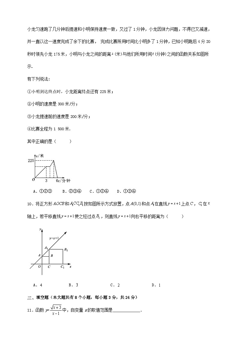 一次函数单元达标检测试卷（解答卷）03