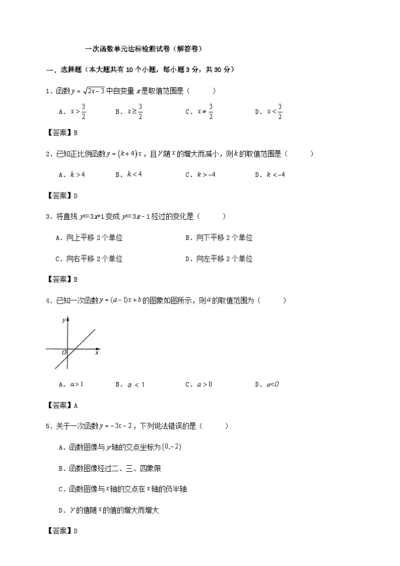 一次函数单元达标检测试卷（解答卷）01