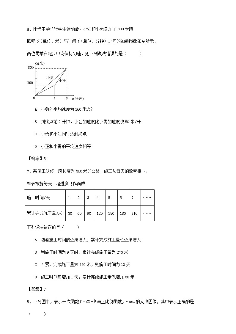 一次函数单元达标检测试卷（解答卷）02
