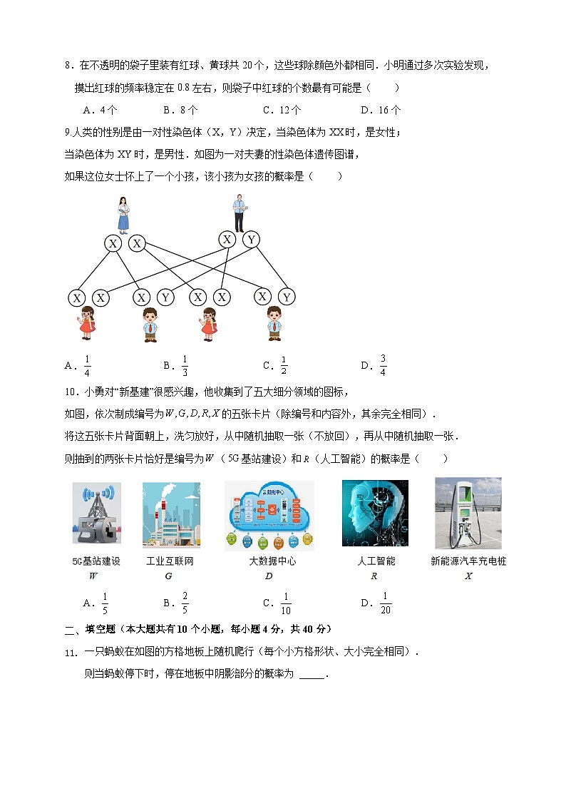 概率的进一步认识 单元 检测 试卷 （原题卷）第3页