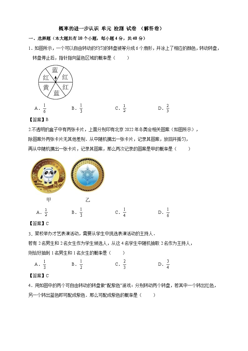 概率的进一步认识 单元 检测 试卷 （解答卷）第1页