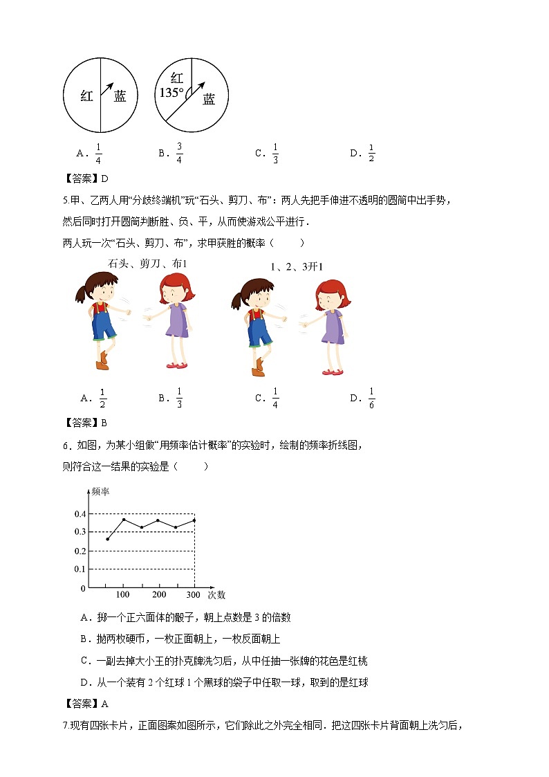 概率的进一步认识 单元 检测 试卷 （解答卷）第2页
