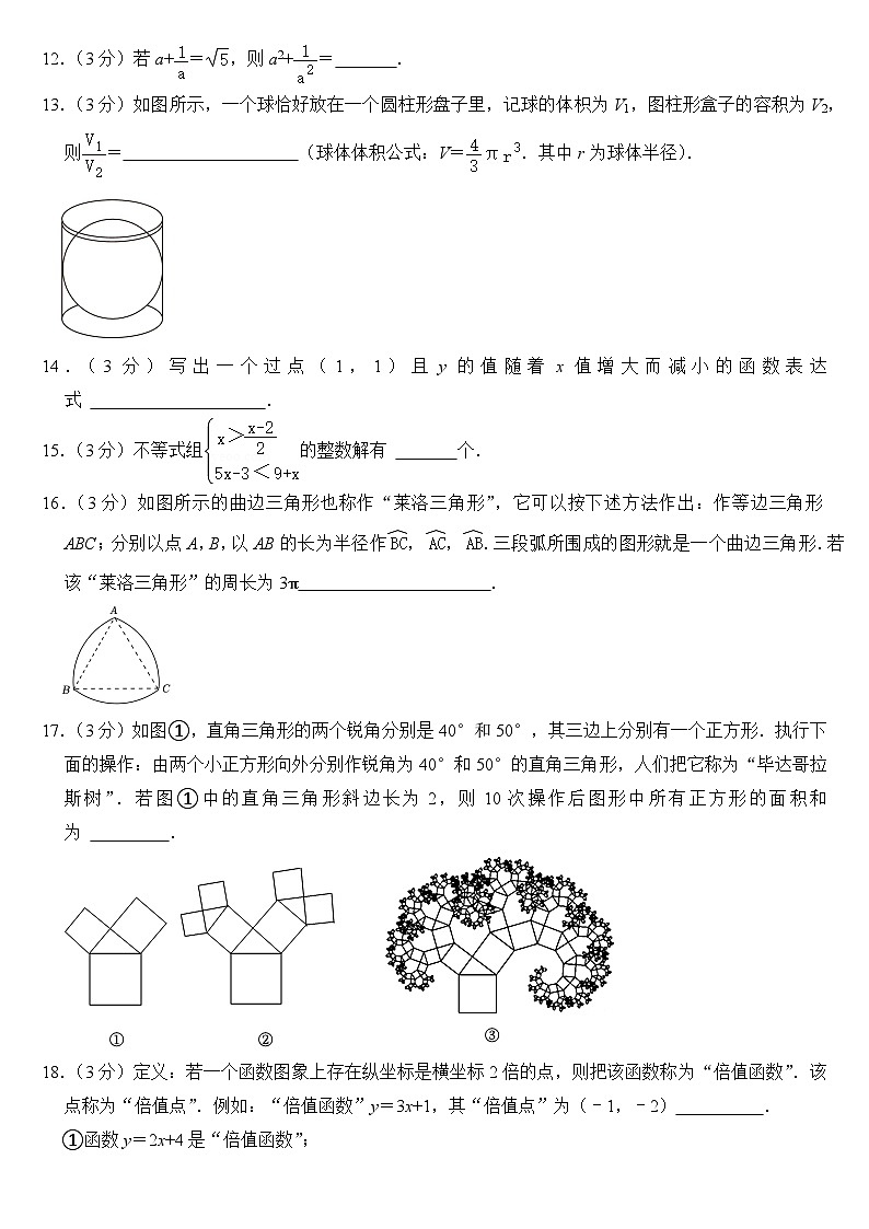 2024年黑龙江省大庆市中考数学试卷(附真题答案)03