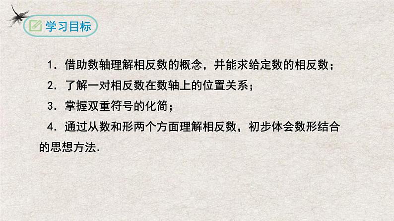 人教版七年级数学上册同步精品课堂 1.2.3相反数（课件）02