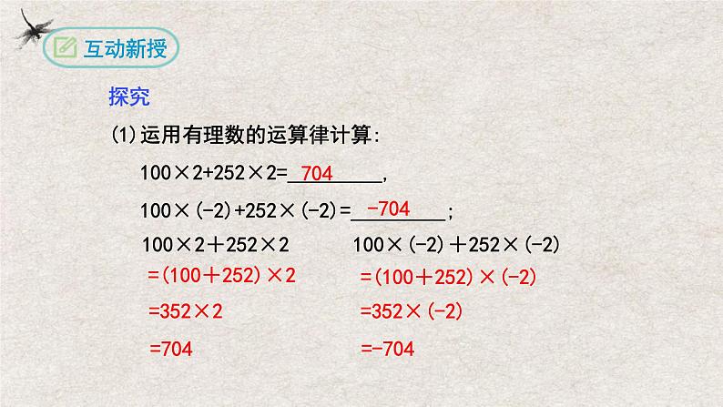 人教版七年级数学上册同步精品课堂 2.2整式的加减（第一课时合并同类项）（课件）05