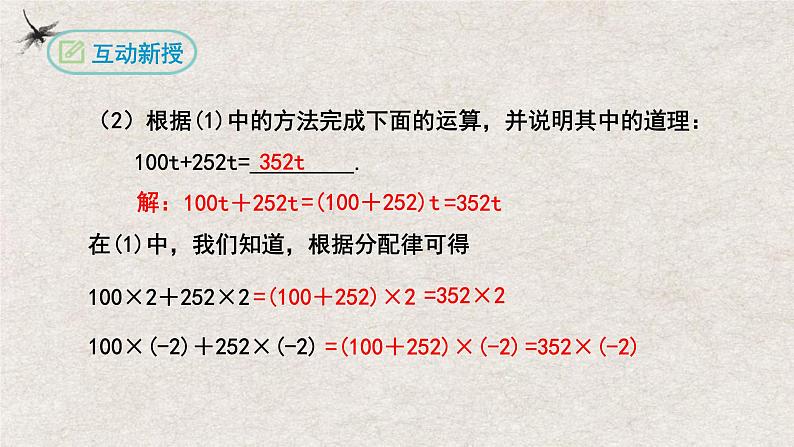 人教版七年级数学上册同步精品课堂 2.2整式的加减（第一课时合并同类项）（课件）06