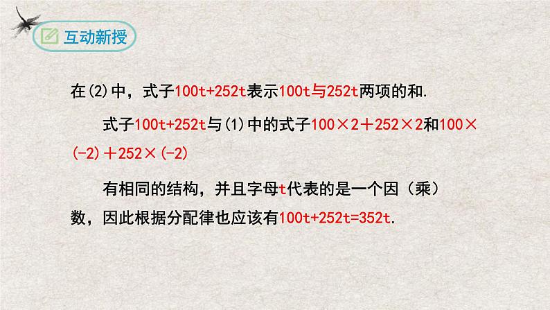 人教版七年级数学上册同步精品课堂 2.2整式的加减（第一课时合并同类项）（课件）07