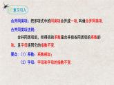 人教版七年级数学上册同步精品课堂 3.2解一元一次方程（第一课时合并同类项）（课件）