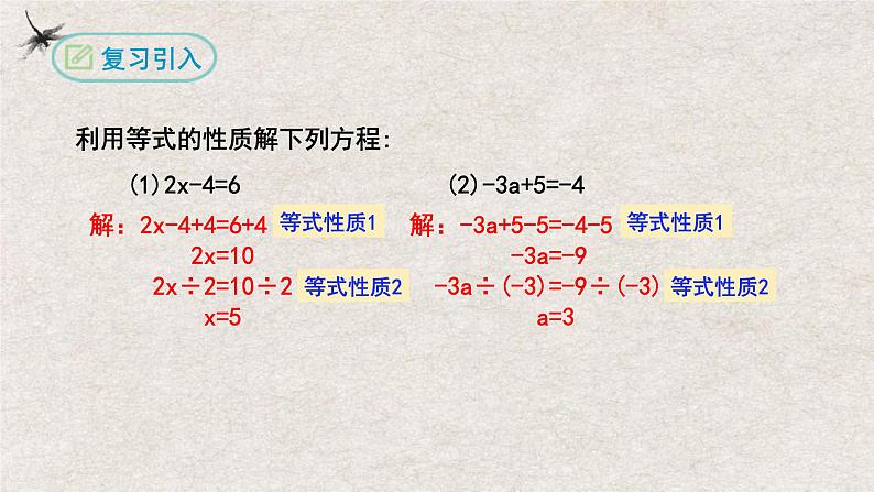 人教版七年级数学上册同步精品课堂 3.2解一元一次方程（第一课时合并同类项）（课件）06