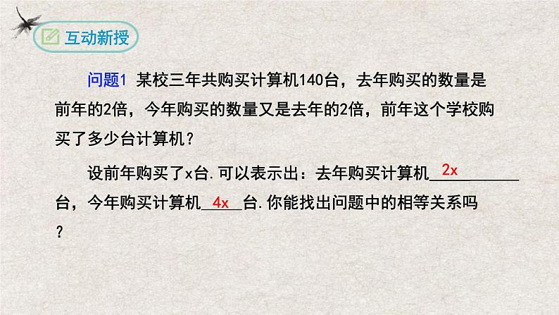 人教版七年级数学上册同步精品课堂 3.2解一元一次方程（第一课时合并同类项）（课件）07