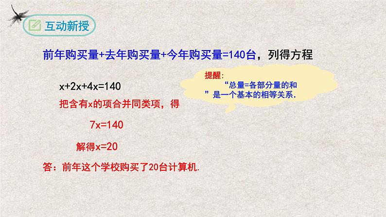 人教版七年级数学上册同步精品课堂 3.2解一元一次方程（第一课时合并同类项）（课件）08