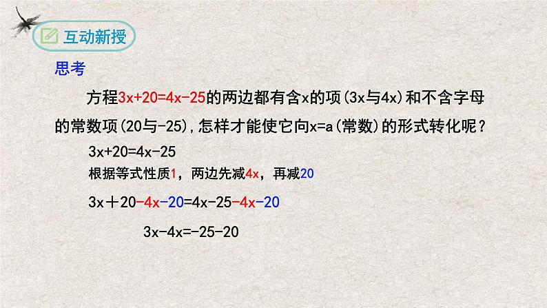 人教版七年级数学上册同步精品课堂 3.2解一元一次方程（第二课时移项）（课件）06