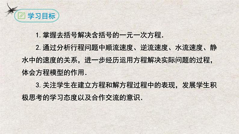 人教版七年级数学上册同步精品课堂 3.3解一元一次方程（第一课时去括号）（课件）02