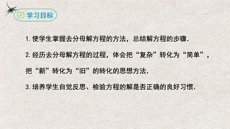 人教版七年级数学上册同步精品课堂 3.3解一元一次方程（第二课时去分母）（课件）02