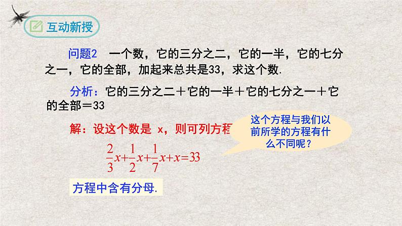 人教版七年级数学上册同步精品课堂 3.3解一元一次方程（第二课时去分母）（课件）05