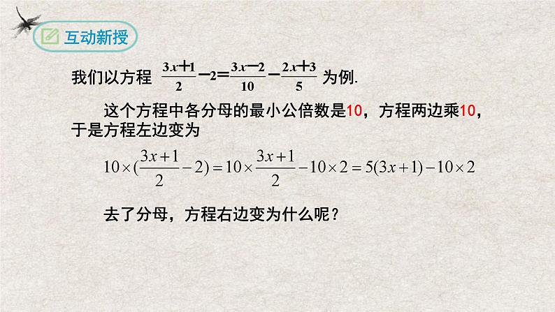 人教版七年级数学上册同步精品课堂 3.3解一元一次方程（第二课时去分母）（课件）08