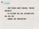 人教版七年级数学上册同步精品课堂 4.2直线、射线、线段(第一课时)（课件）