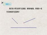 人教版七年级数学上册同步精品课堂 4.2直线、射线、线段(第一课时)（课件）
