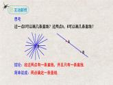 人教版七年级数学上册同步精品课堂 4.2直线、射线、线段(第一课时)（课件）