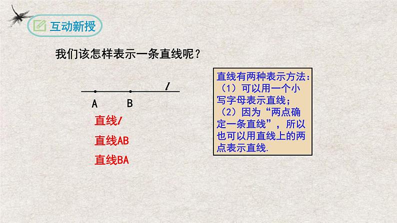 人教版七年级数学上册同步精品课堂 4.2直线、射线、线段(第一课时)（课件）08