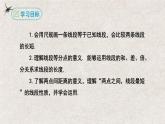 人教版七年级数学上册同步精品课堂 4.2直线、射线、线段(第二课时)（课件）