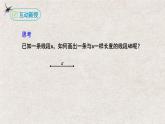 人教版七年级数学上册同步精品课堂 4.2直线、射线、线段(第二课时)（课件）