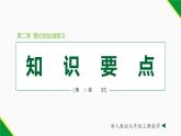 人教版七年级数学上册同步教材第二章 整式复习 第一课时（知识要点）（课件）