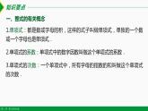 人教版七年级数学上册同步教材第二章 整式复习 第一课时（知识要点）（课件）