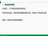 人教版七年级数学上册同步教材第二章 整式复习 第一课时（知识要点）（课件）