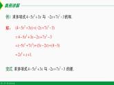 人教版七年级数学上册同步教材2.2 整式的加减第4课时（求代数式值）（课件）
