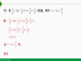 人教版七年级数学上册同步教材2.2 整式的加减第4课时（求代数式值）（课件）