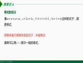 人教版七年级数学上册同步教材3.1.2 等式的性质（课件）